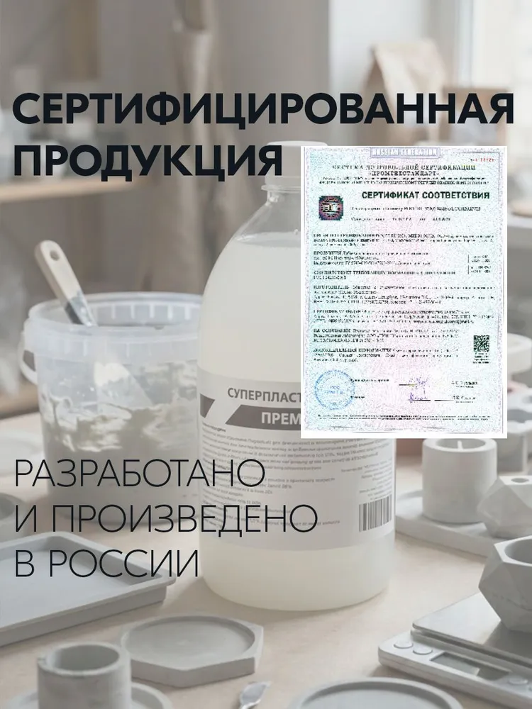 Суперпластификатор / пластификатор для бетона и гипса / 950 г, 950 г, фото 4