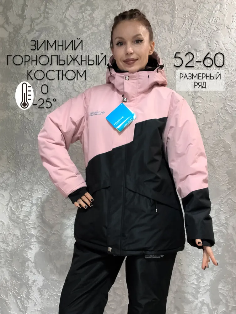 Комплект верхней одежды горнолыжный, тёплый, 2026, вариант