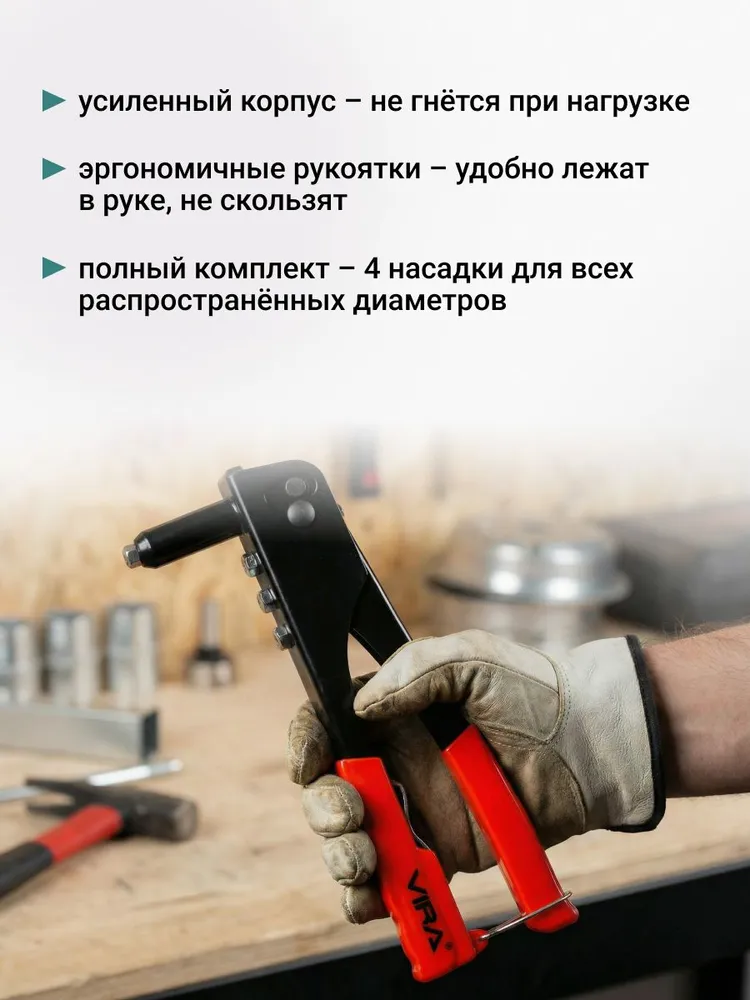 Заклепочник механический ручной 240 мм диаметр 2.4-4.8 мм VIRA, вариант, фото 3