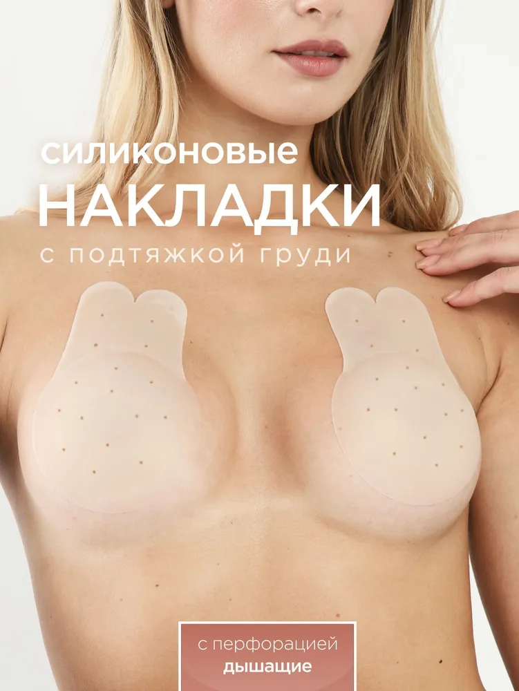 Накладки на грудь MEDKING Силиконовый бюстгальтер без лямок на грудь и соски