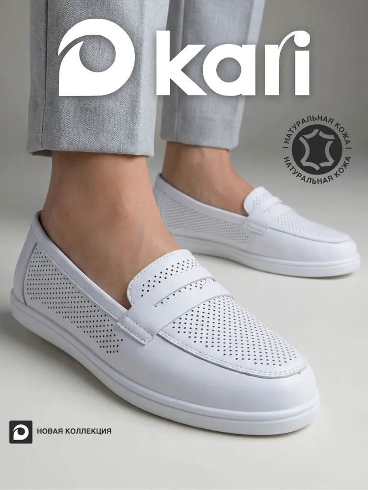 Лоферы Kari