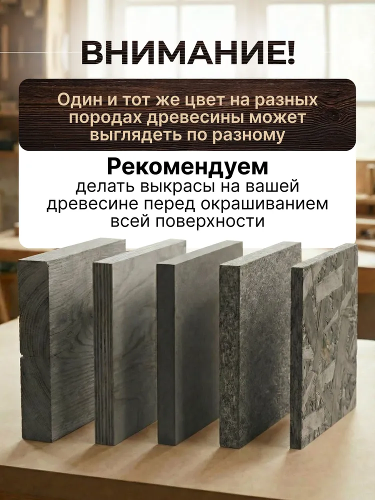 Морилка для дерева/ водно-спиртовая /без запаха/Венге/0,5 л, 500 мл, фото 3