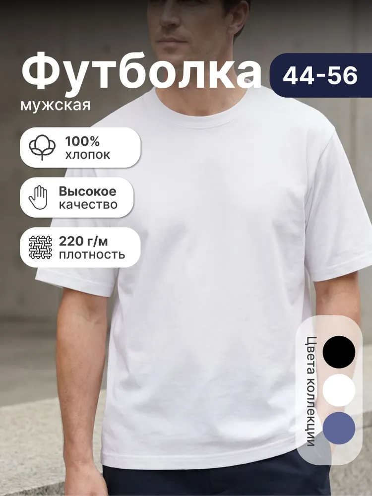 Футболка Inwin базовая 100% хлопок 1 шт