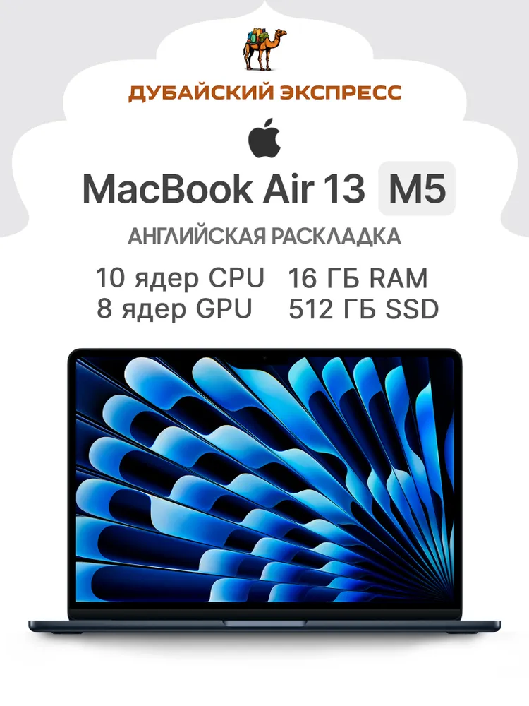Apple MacBook Air 13 M5 Ноутбук 13.6", RAM 16 ГБ, SSD 512 ГБ, Apple M5, MacOS, черный матовый, Английская раскладка