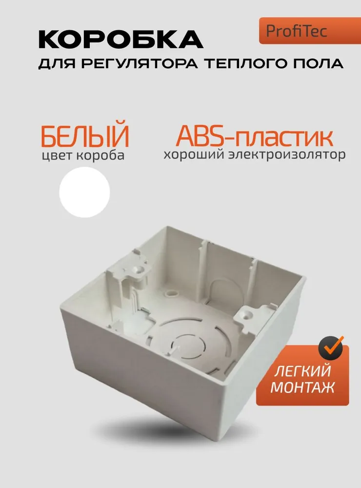 Profitec коробка для регулятора теплого пола и наружного монтажа, вариант