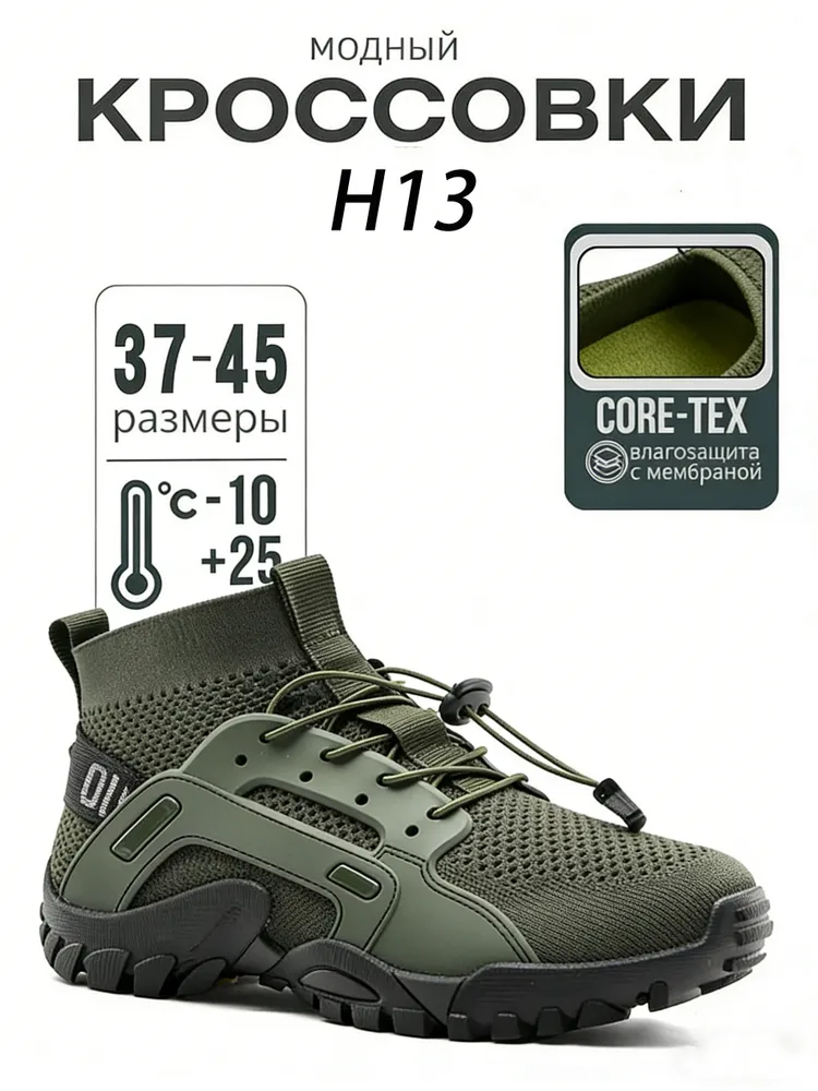Кроссовки H13