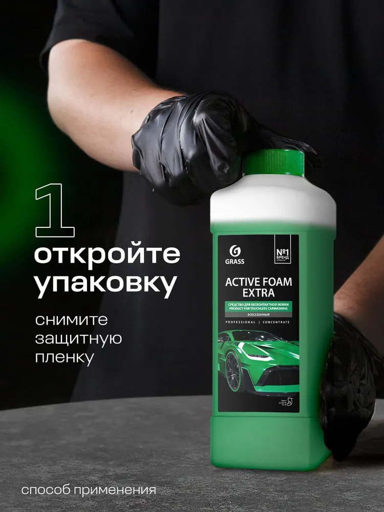 GRASS | Автошампунь Active Foam Extra, 1 л, 1 л, фото 4