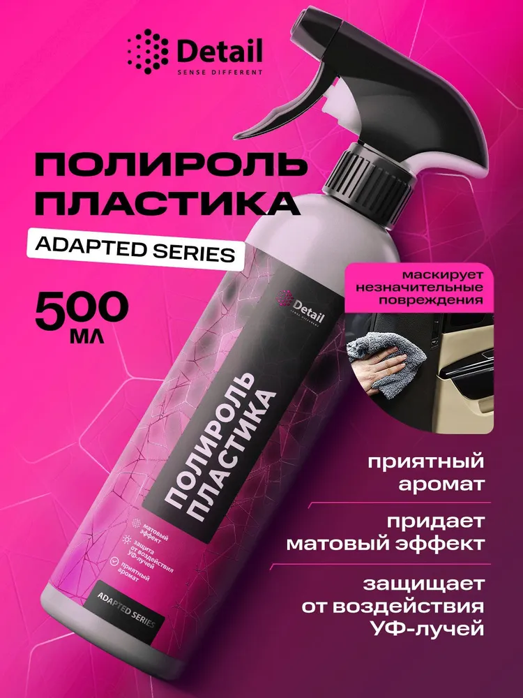 Detail Набор автохимии, 1500 мл, 1,5 л, фото 3