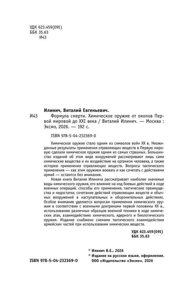 Формула смерти. Химическое оружие от окопов Первой Мировой до XXI века, вариант, фото 4