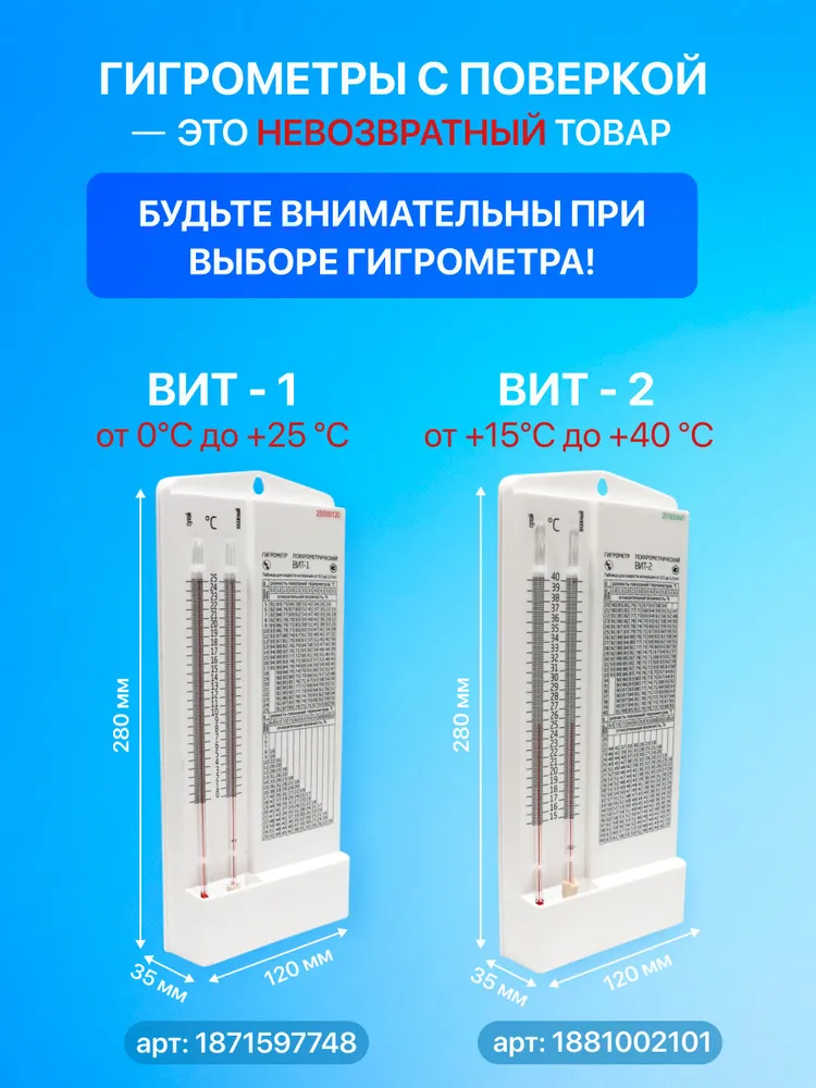 Гигрометр психрометрический с поверкой ВИТ-2 точный, производство Россия, самая свежая поверка в аккредитованной лаборатории, отгрузки напрямую со склада производителя "Первый термометровый завод", вариант, фото 6