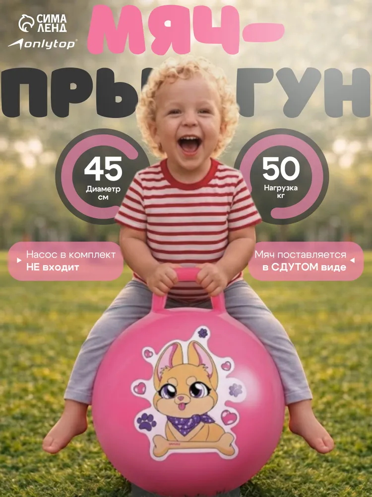 Мяч - прыгун с ручкой Корги, диаметр 45 см, цвет розовый, розовый