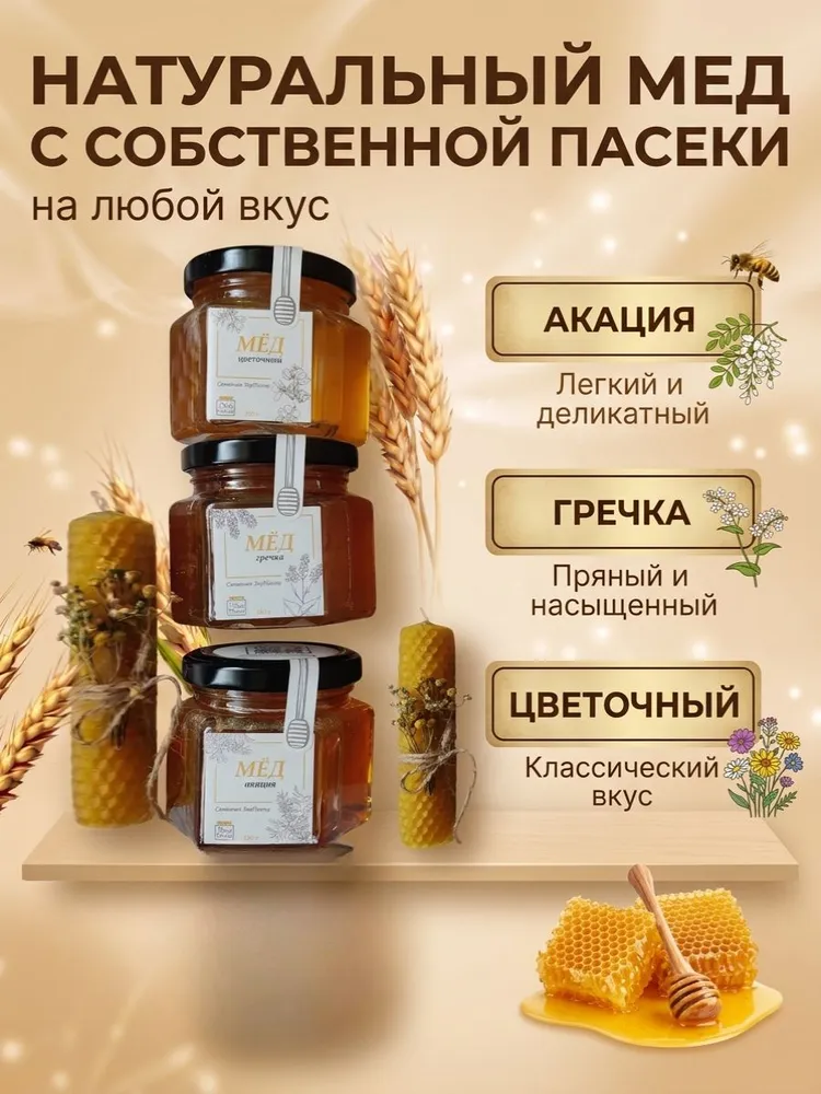 Подарочный набор Мед натуральный Рой Пчел 3 меда по 150 г / гречишный, акациевый, цветочный / набор меда, 150 г, фото 4