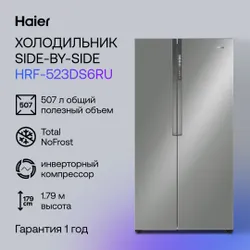 Haier Холодильник HRF-523DS6RU, серебристый Рекомендуем также