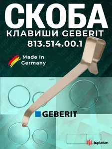  () Geberit    () 813.514.00.1  Geberit, AM.PM, Tece   