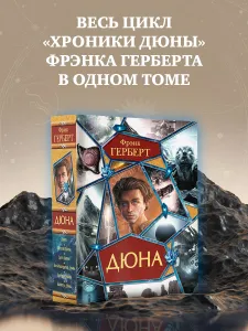 Дюна | Герберт Фрэнк Подобрали для вас