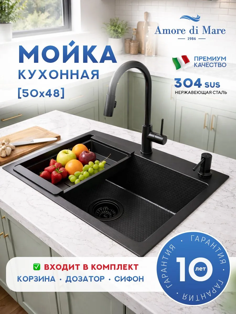 Мойка для кухни из нержавеющей стали Amore di Mare Favo Pelle FP5048B-2, 500х480х220 мм: мойка, корзина, дозатор, сифон. Цвет: черный.