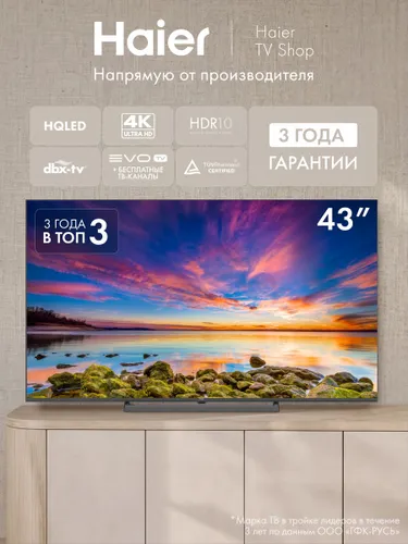 Haier Телевизор 43H6GUX 43” (2026) HQLED, 4K UHD, Google TV, HDR10, 60 Гц, Wi-fi, Dolby Audio, Evo TV, MEMC, черный 43″ 4K UHD, черный