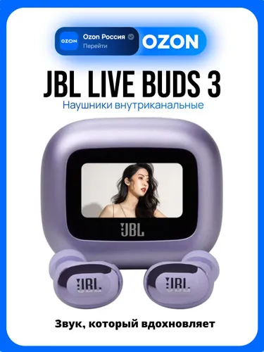 JBL LIVE BUDS 3 Беспроводные наушники, фиолетовые