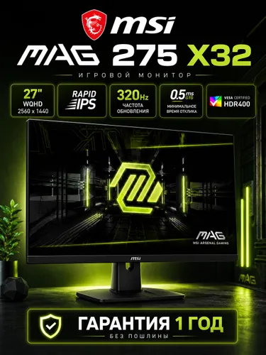 MSI 27" Монитор MAG 275QF X32,2K,320HZ,0.5ms(GTG), (101), IPS, 2560x1440 2K, 320 Гц, белый, бирюзовый