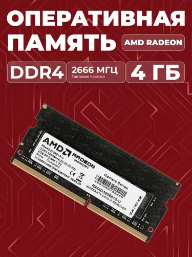 AMD Оперативная память 1x4 ГБ (R744G2606U1S-UO)