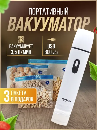 Вакуумный упаковщик