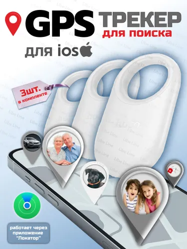 Умный SMART GPS-трекер Hoco E94 для iPhone, жемчужно-белый