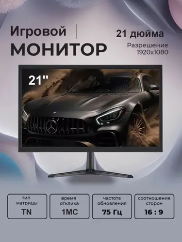 21.5" Монитор разрешение 1920*1080,частота обновления 75Гц, черный