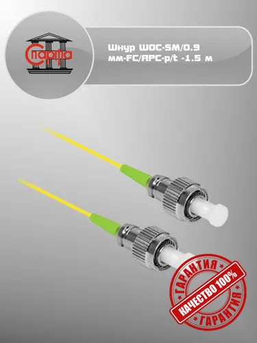 Связьстройдеталь Кабель для интернет-соединения, 1.5 м, желтый