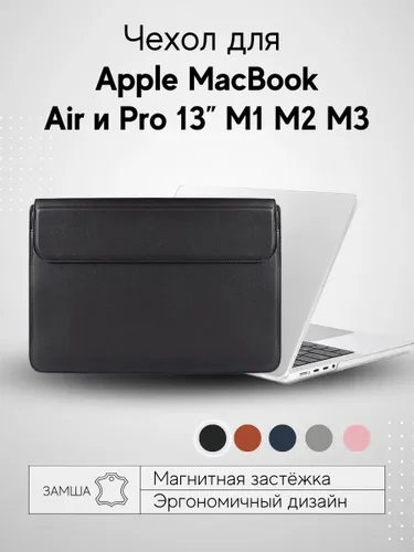 Чехол из экокожи для ноутбука Apple MacBook Pro Air M1 M2 M3, чёрный