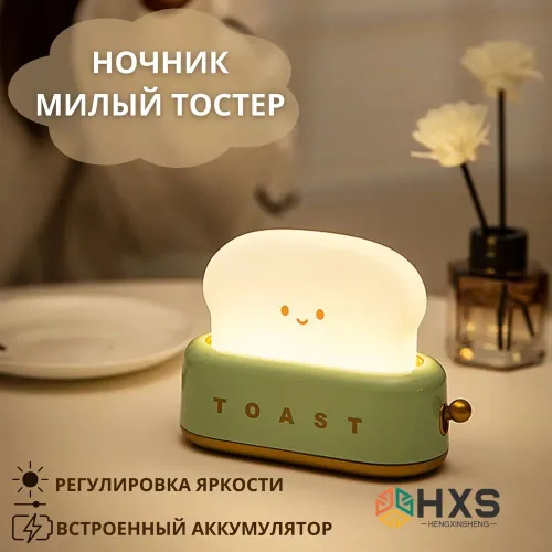 Ночник тостер, светодиодный светильник детский,Таймер, регулируемая яркость, C порт, перезаряжаемый