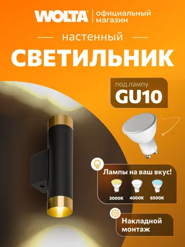 Настенный светильник WOLTA WSL-MR11/W15BG Petite под лампу MR11 с цоколем GU10 Черный с золотом