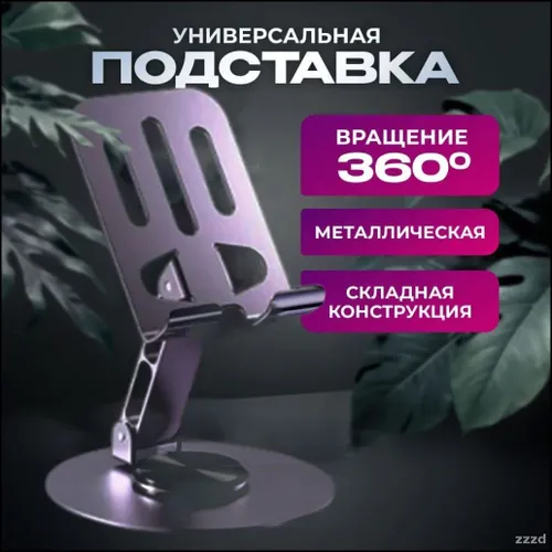 Эксклюзивный держатель смартфона