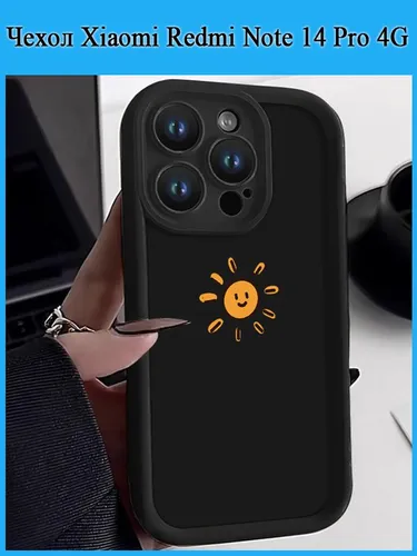 Чехол Xiaomi Redmi Note 14 Pro 4G TPU Чехол Для Телефона(Улыбающееся солнце с расходящимися лучами)