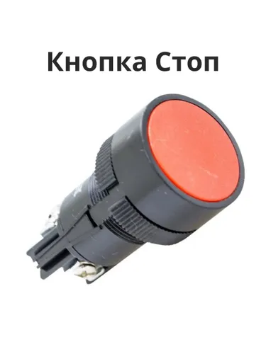 Кнопка SВ-7 Стоп красная 1з+1р d22мм/240В