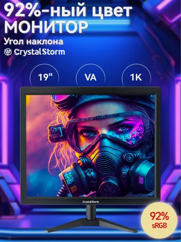 CrystalStorm 19" Монитор, черный матовый