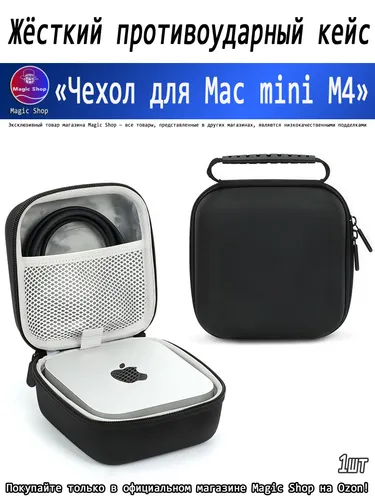 Кейс для Mac mini M4 - Жесткий ударопрочный чехол для переноски черный