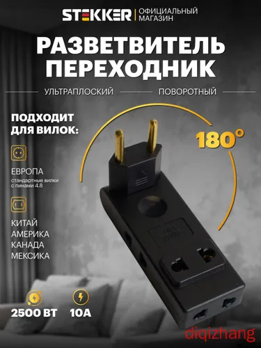 Разветвитель электрический Stekker410 50070