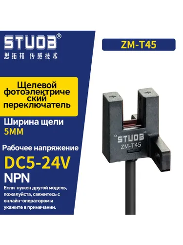 U-образные фотодатчики, протяжённость кабеля 2 метра, четырёхпроводная система, регулярное включение