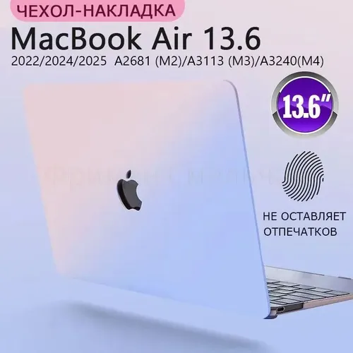Чехол для MacBook Air 13.6 M2 M3 M4 / Пластиковая накладка с защитой от отпечатков для МакБук Аир 13