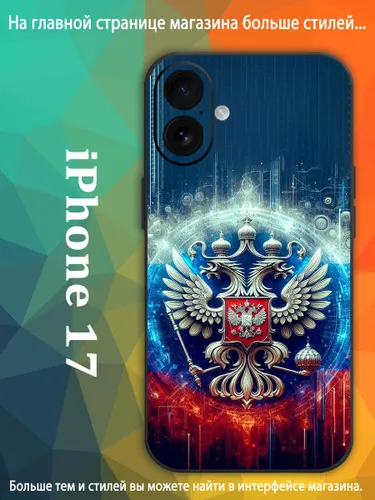 Чехол на айфон iPhone 17 Герб России Двуглавый орёл VDA84