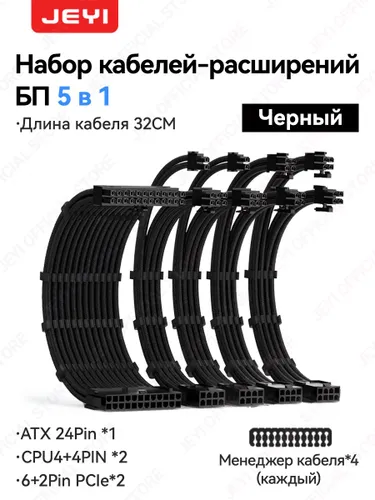 Удлинители для блока питания удлинение кабеля 32 см