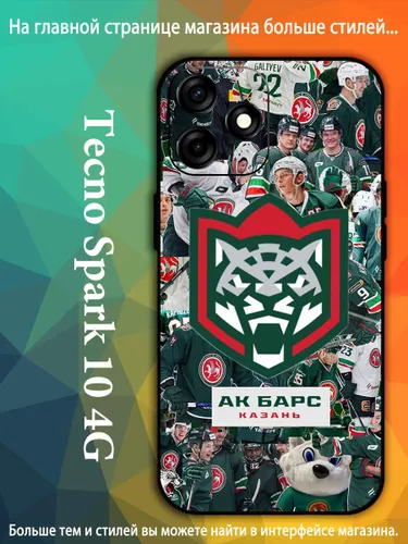 чехол для смартфона Подходит для Tecno Spark 10 4G АК Барс символ хоккейной команды VDA87
