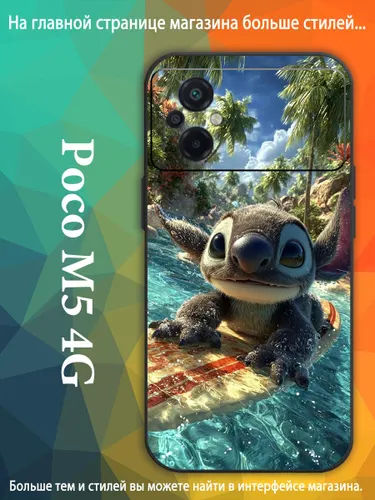 чехол для Сяоми Xiaomi Poco M5 Stitch милый мультфильм Стич VDA91