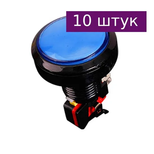 Кнопка без фиксации с подсветкой 45мм, 12В, синяя, 10 шт.