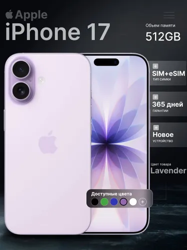 Apple Смартфон iPhone 17 512 GB Lavender Global 8/512 ГБ, Nano-SIM, лиловый