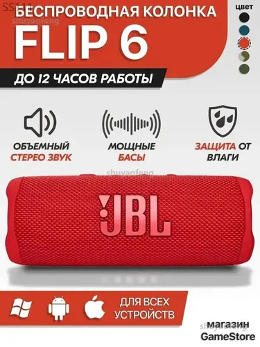 Портативная Bluetooth-колонка JB Flip 6, водонепроницаемая, красная