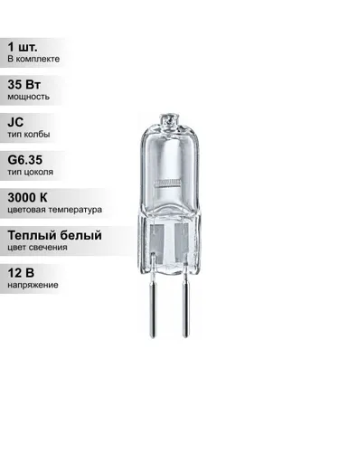 (1 шт.) Галогенная лампа Navigator JC 35Вт 12В G6.35