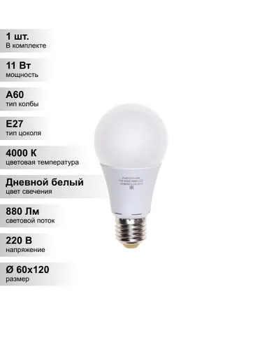 (1 шт.) Светодиодная лампа Jazzway A60 11Вт 220В 4000K E27