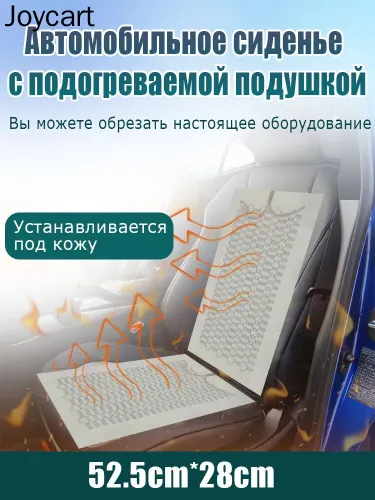 Комплект для подогрева сиденья, 50.8 Вт арт. 1
