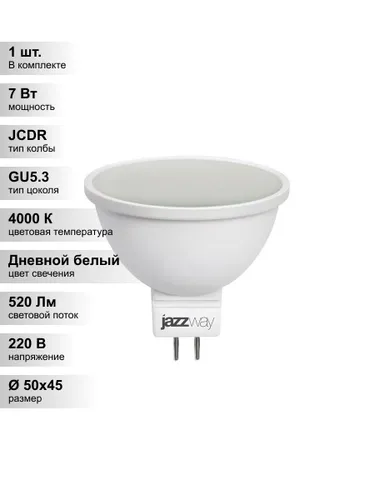 (1 шт.) Светодиодная лампа Jazzway JCDR 7Вт 230В 4000K GU5.3